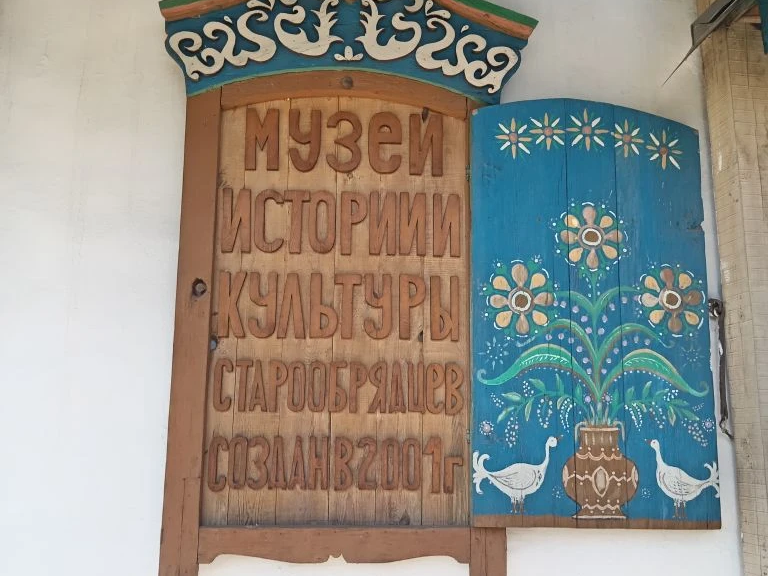 Экскурсия в &amp;quot;Музей истрии культуры и быта старообрядцев Забайкалья&amp;quot;.