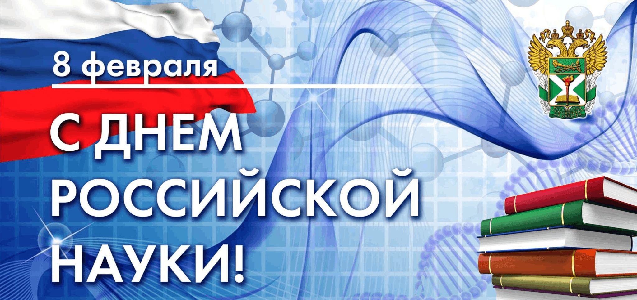 «Неделя Российской науки!» «Неделя Российской науки!».