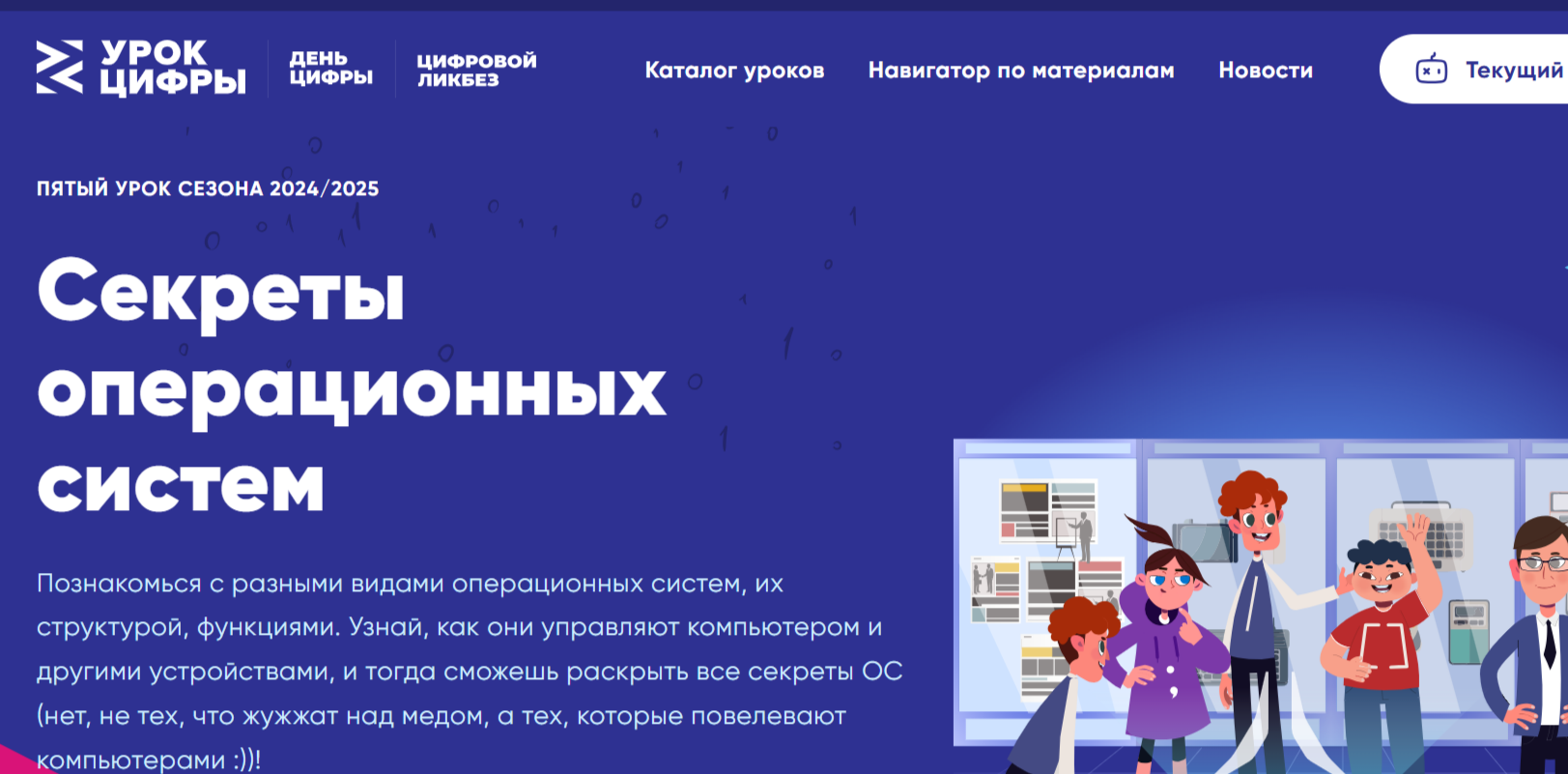 Урок цифры «Секреты операционных систем»..